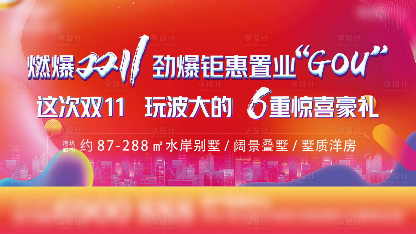 源文件下载【享设计】搜索编号：46340023353955216【双11特惠主画面】