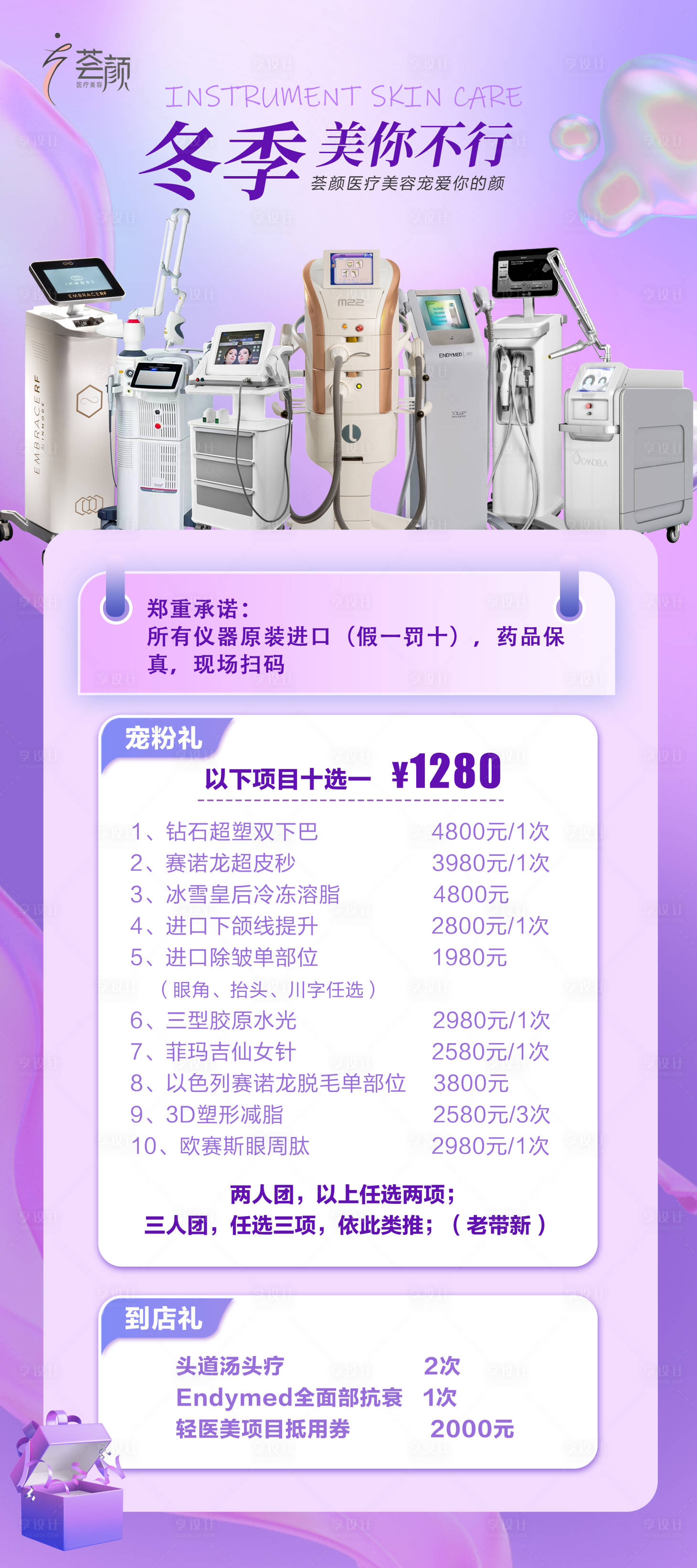 源文件下载【享设计】搜索编号：84350023185389465【医美活动海报】