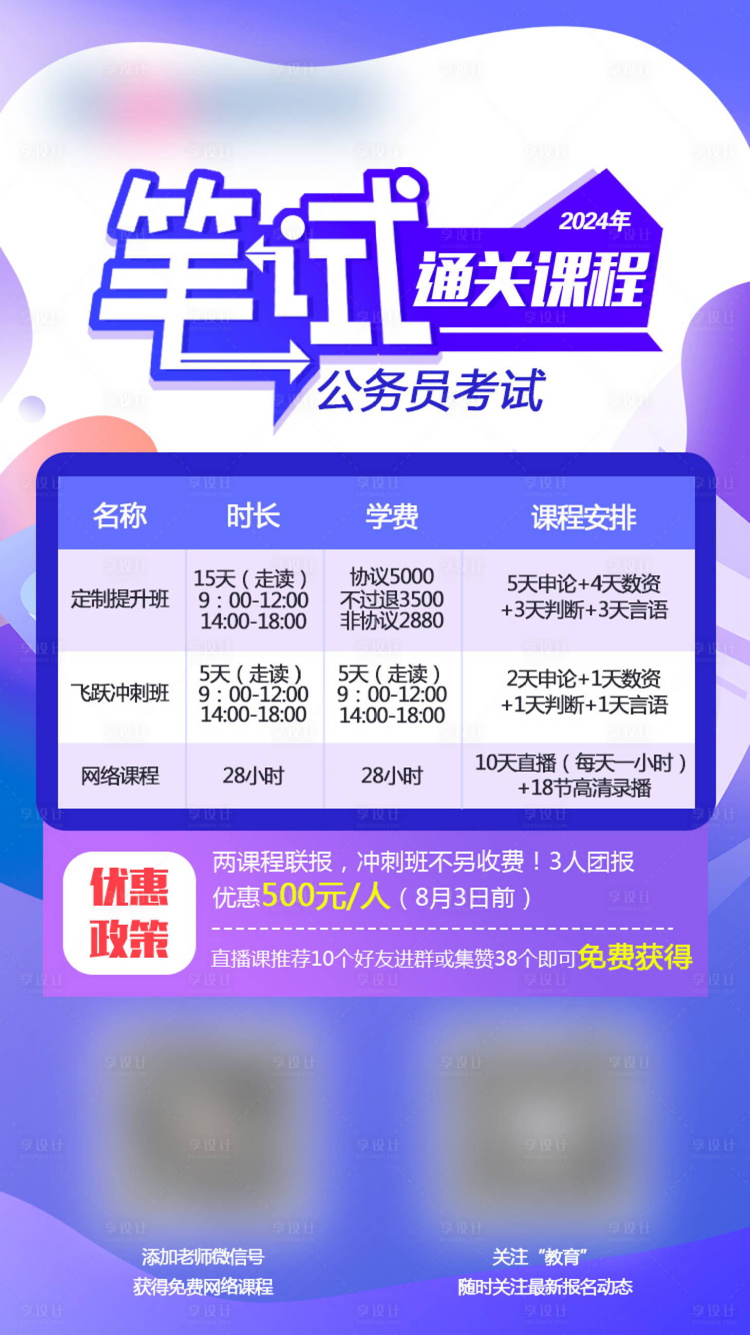 源文件下載【筆試通關課程海報】編號：69270023274289829