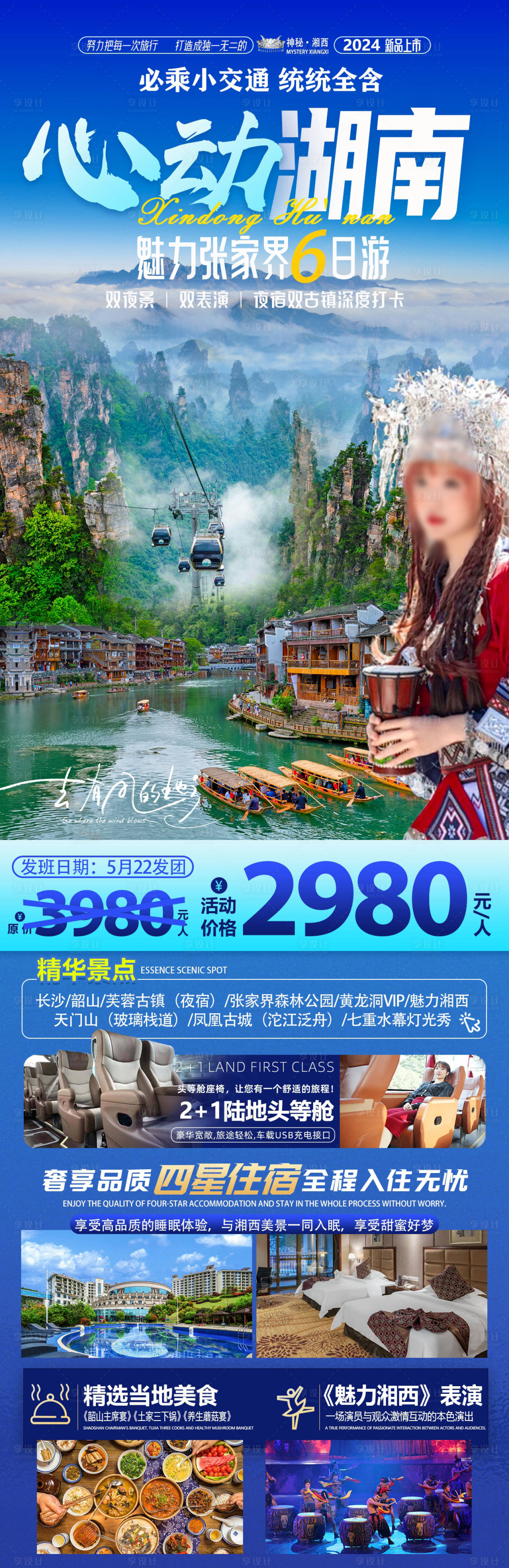 源文件下载【张家界旅游海报】编号：53170023188647093