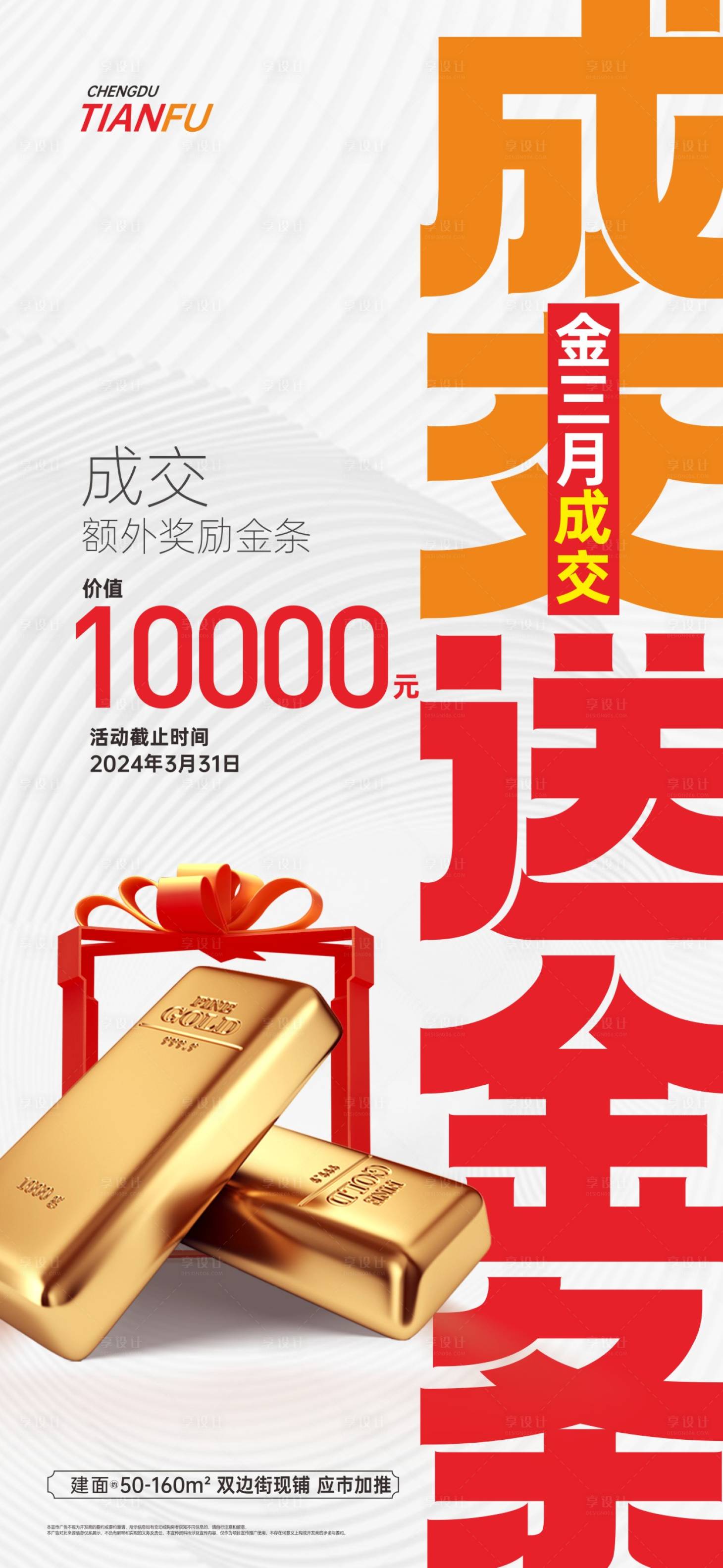 源文件下载【地产送黄金单图】编号：29120023278713731