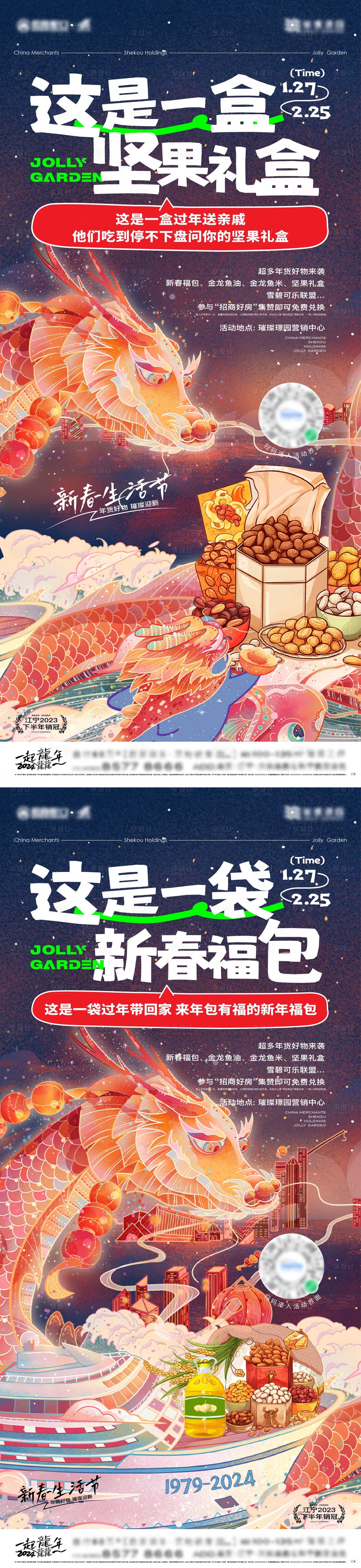 源文件下载【享设计】搜索编号：96570023234639109【地产送礼活动海报】