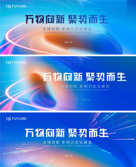 源文件下载【峰会论坛会议科技发布会主形象】编号：20950023268461252