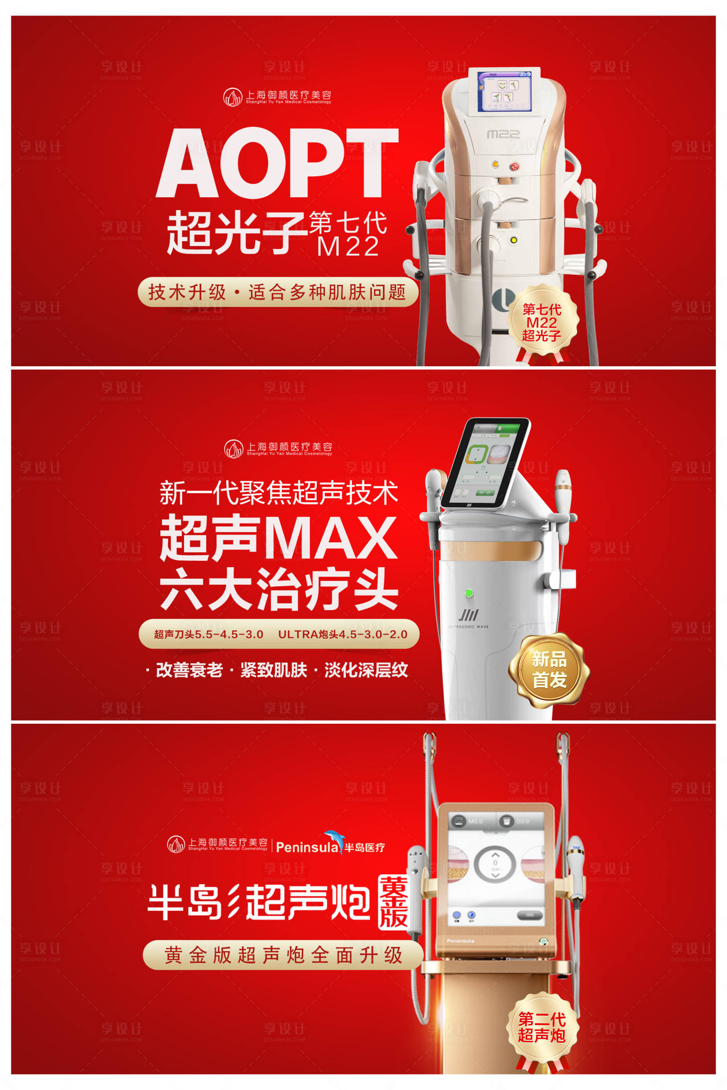 源文件下載【享設(shè)計】搜索編號：71320023216325247【醫(yī)美儀器banner主圖】