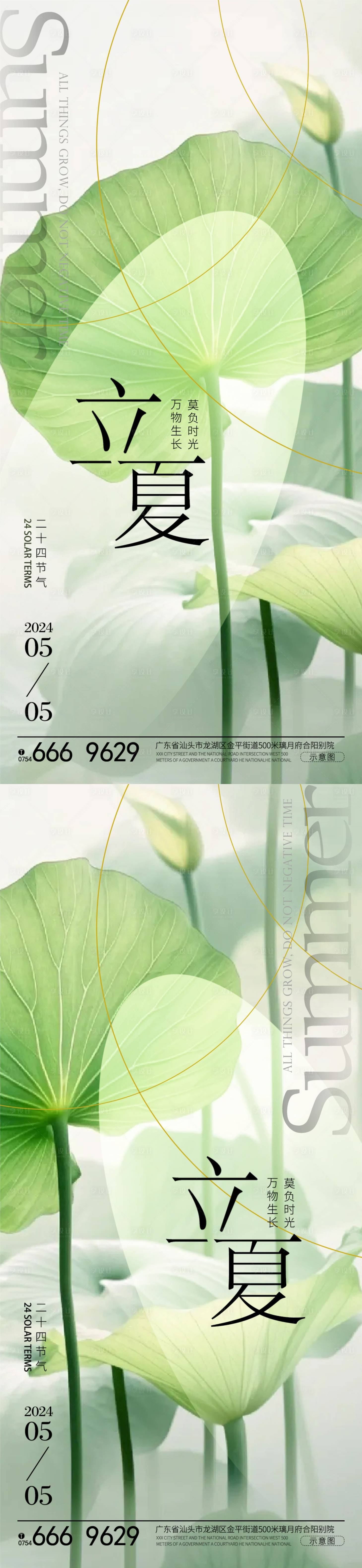 源文件下載【享設(shè)計】搜索編號：17460023494958427【立夏節(jié)氣系列海報】