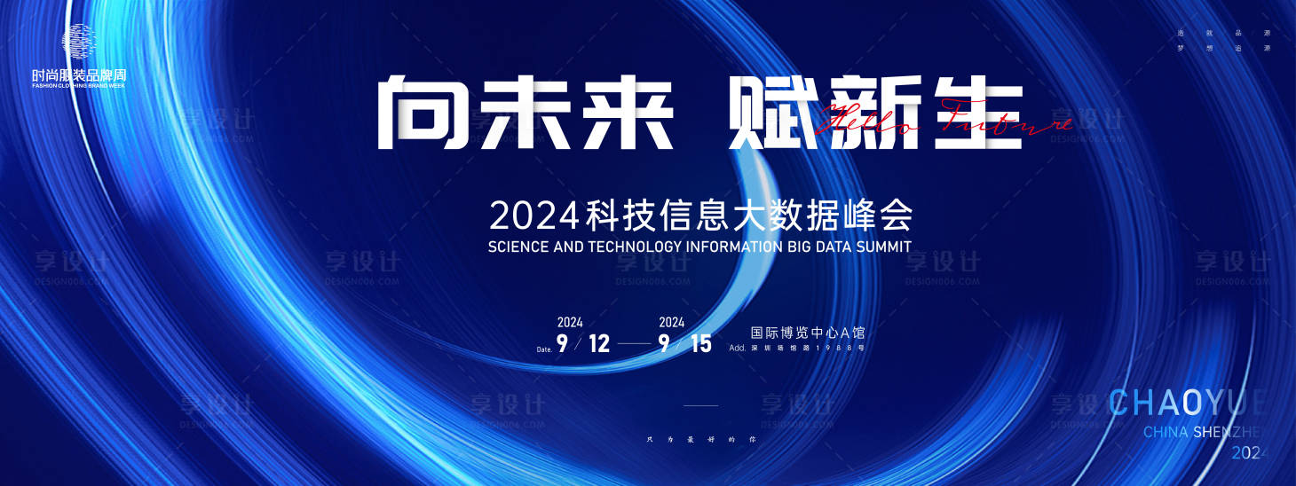 源文件下載【享設(shè)計】搜索編號：34360023541227545【科技信息比賽背景板】