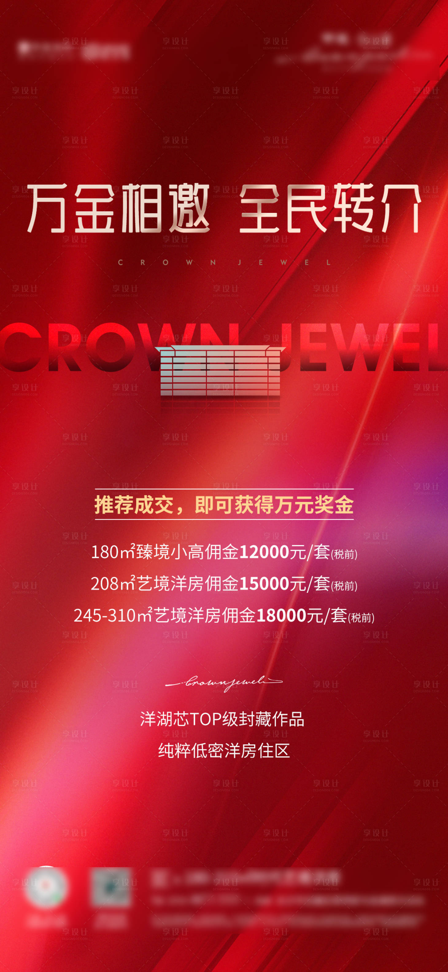 源文件下載【享設計】搜索編號：19470022998613196【地產轉介紅金海報】
