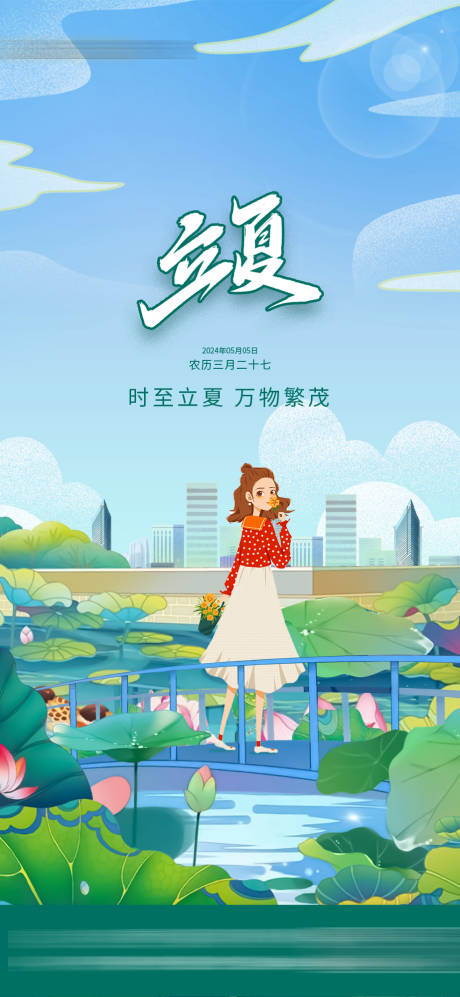 源文件下载【立夏】编号：32020023482796439