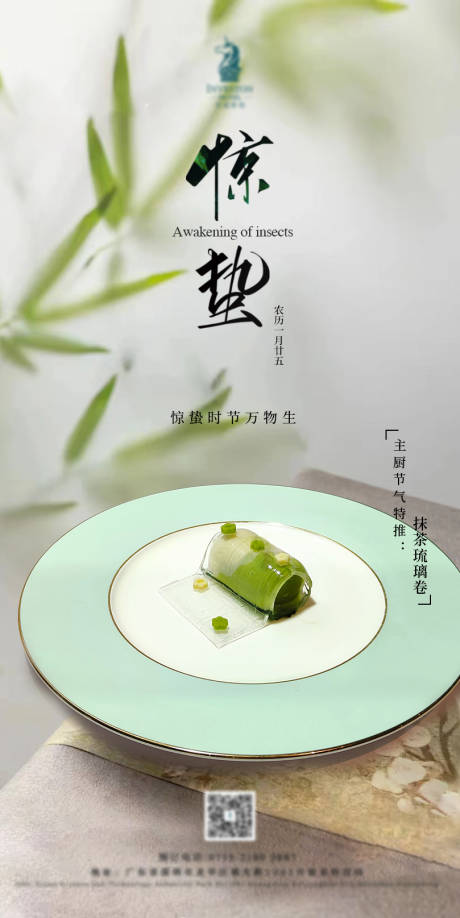 源文件下載【驚蟄海報(bào)】編號(hào)：83110023010546140