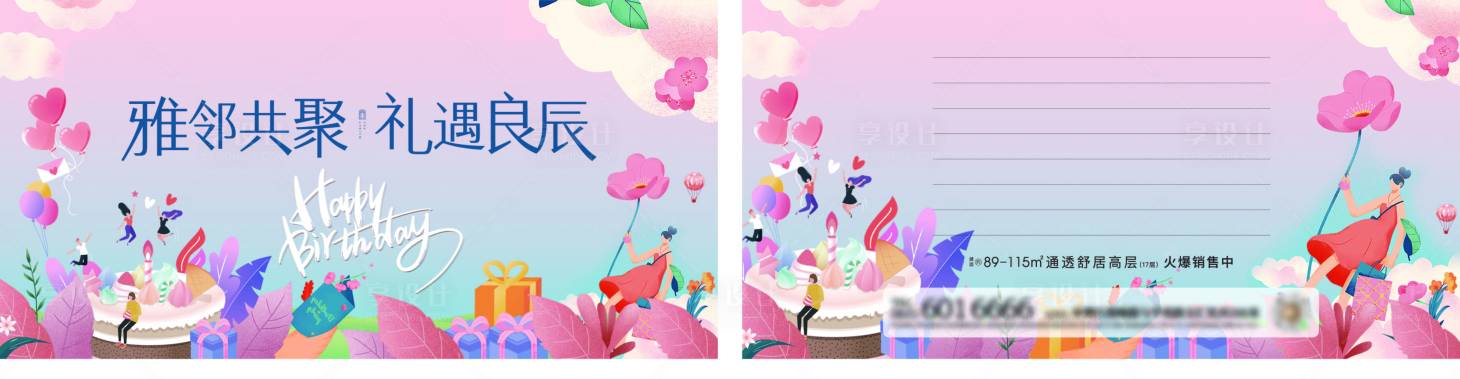 源文件下载【享设计】搜索编号：66860023220988721【生日卡片贺卡】