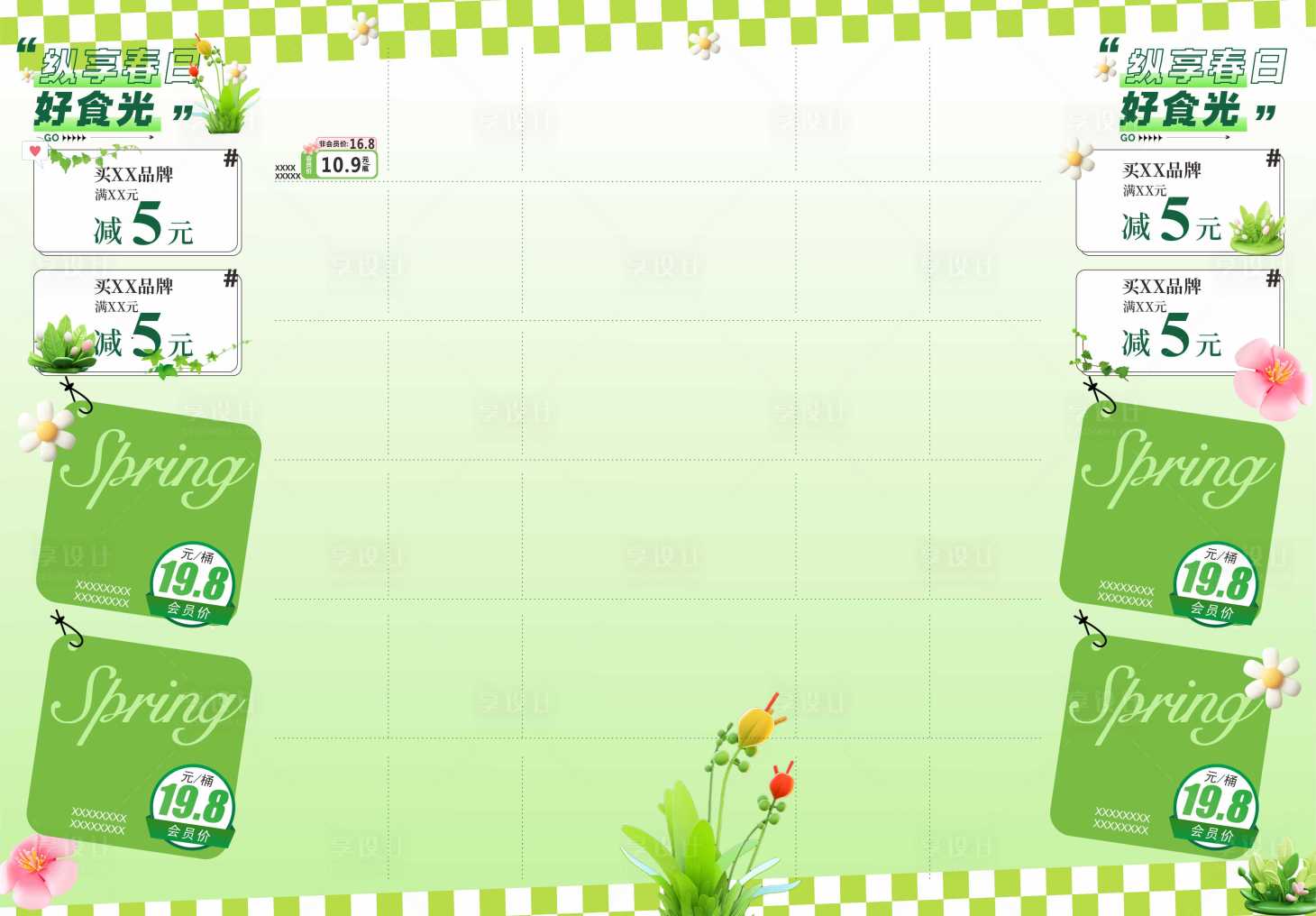 源文件下載【享設計】搜索編號：91450023010793894【春日好時光商品促銷活動背景板】