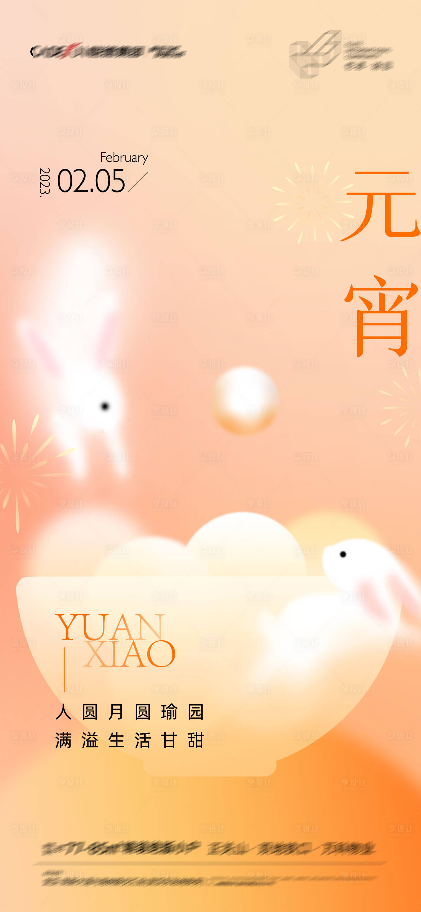 源文件下载【地产元宵节海报】编号：92670023225689582