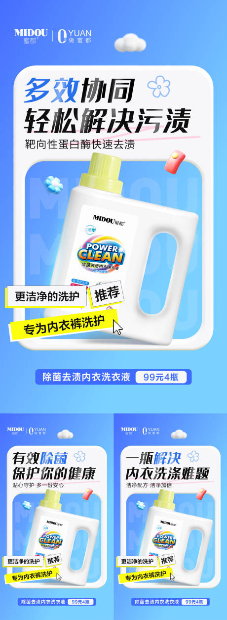 源文件下载【微商电商内衣洗衣液产品功效系列海报】编号：84480023274275839