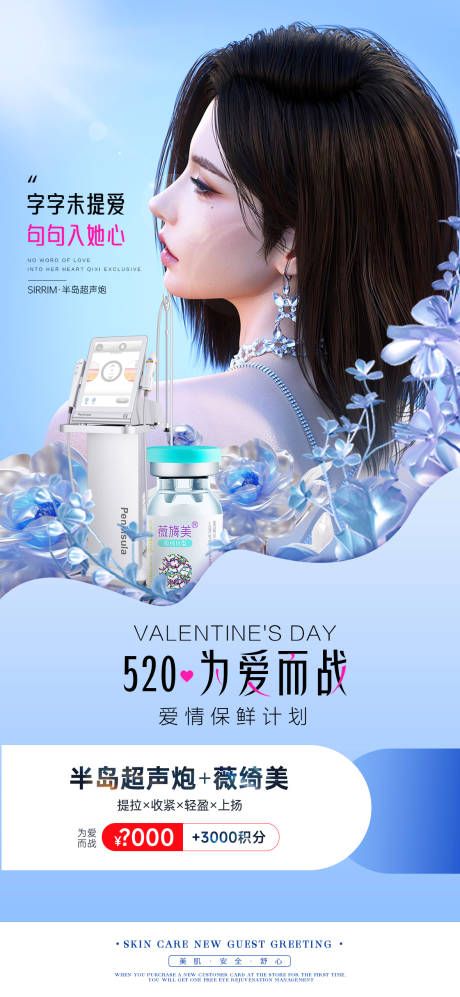 源文件下载【520为爱而战医美整形海报】编号：26470023104561828