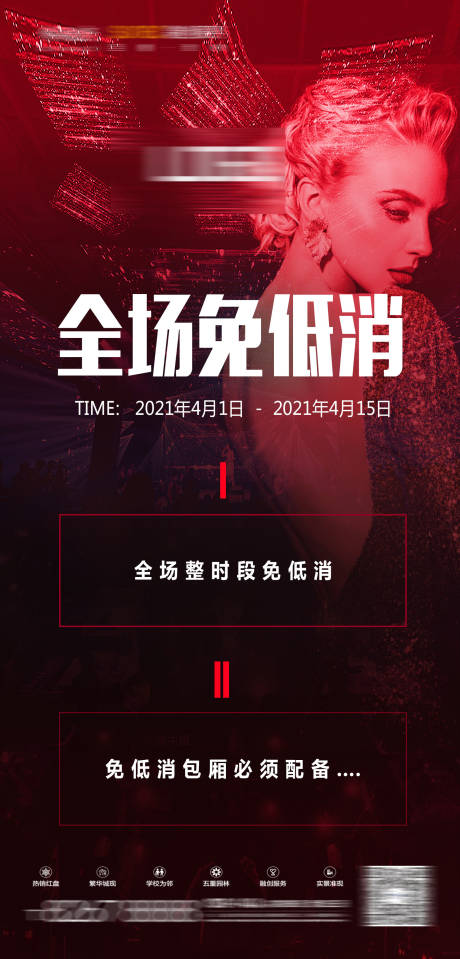 源文件下载【享设计】搜索编号：34350023023725659【夜店酒吧ktv派对招聘】