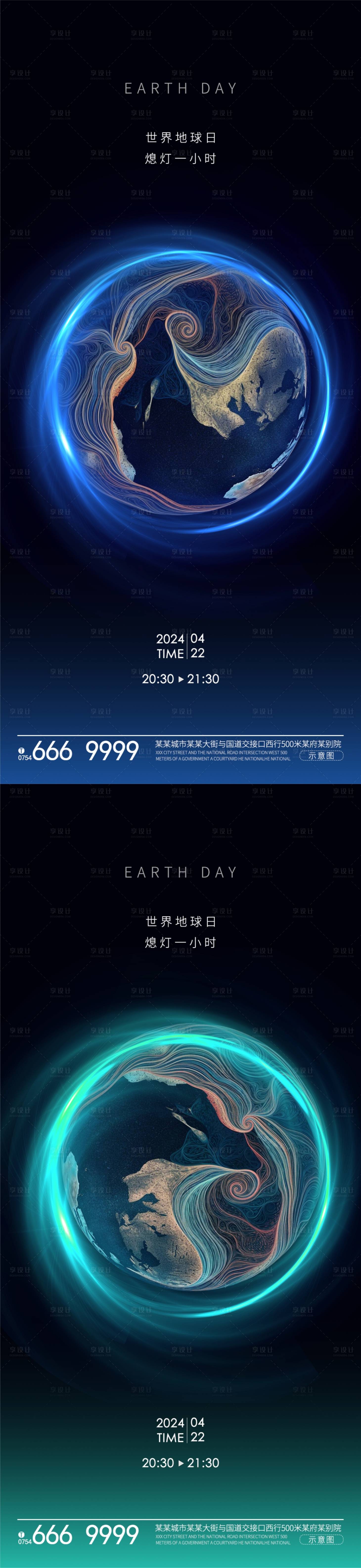 源文件下载【世界地球日移动端海报】编号：29090023090043800