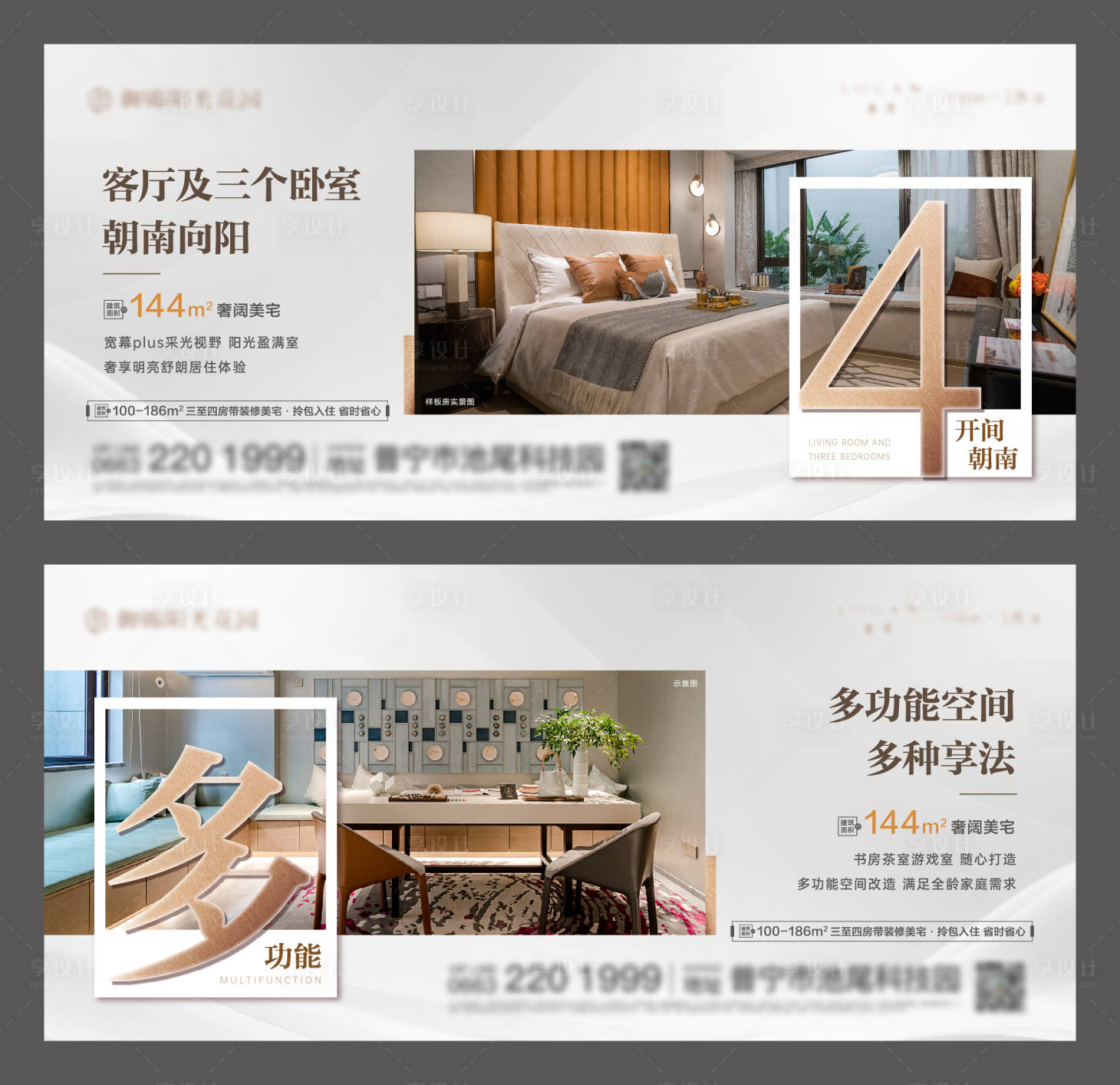 源文件下载【享设计】搜索编号：23040023200658884【户型价值点系列海报】