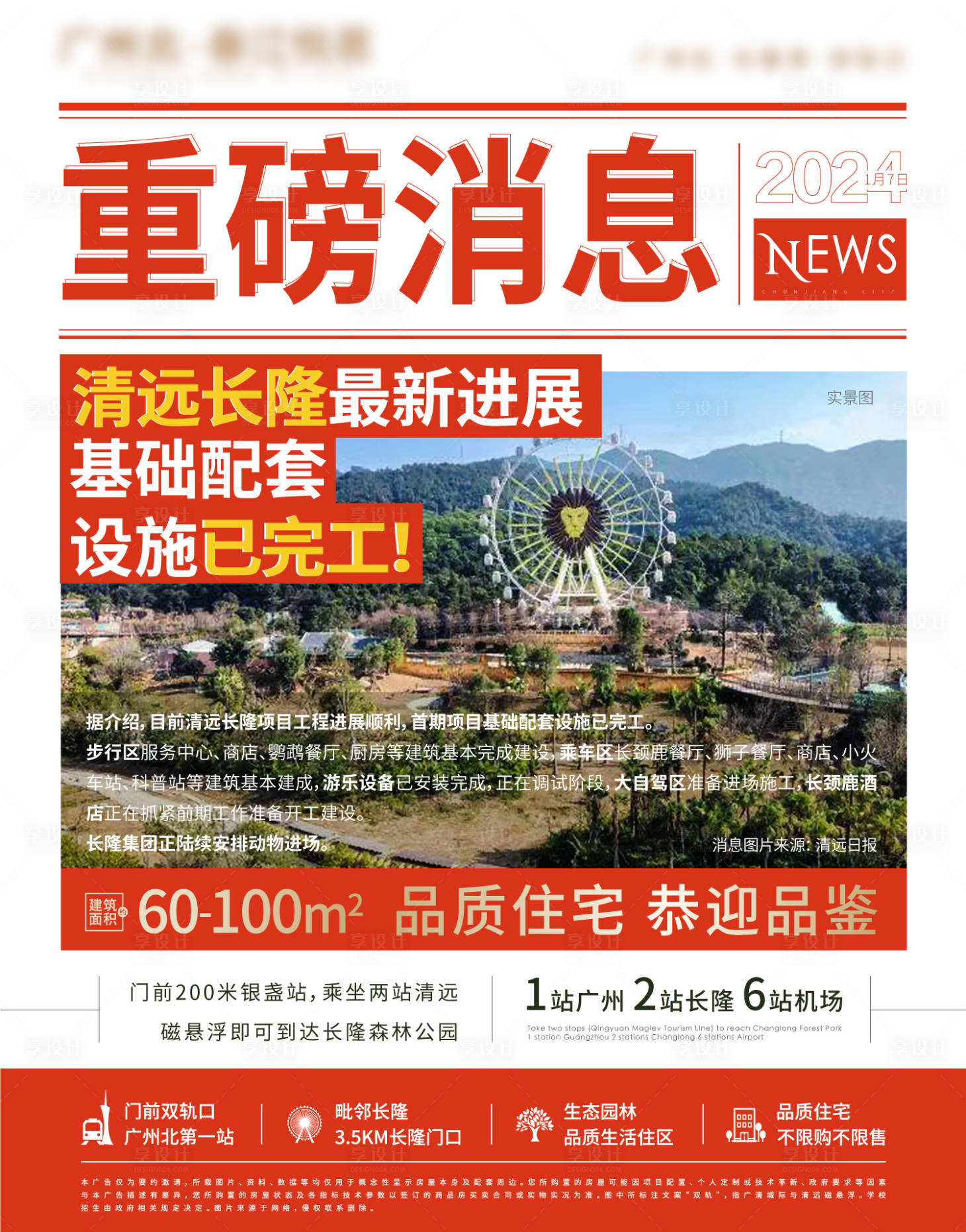 源文件下載【享設(shè)計(jì)】搜索編號(hào)：10870023153885922【地產(chǎn)重磅消息】