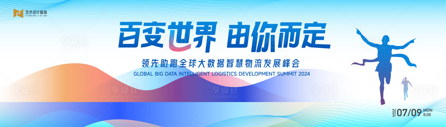 源文件下载【炫彩青春活力马拉松校园运动会背景板】编号：24390023533605752