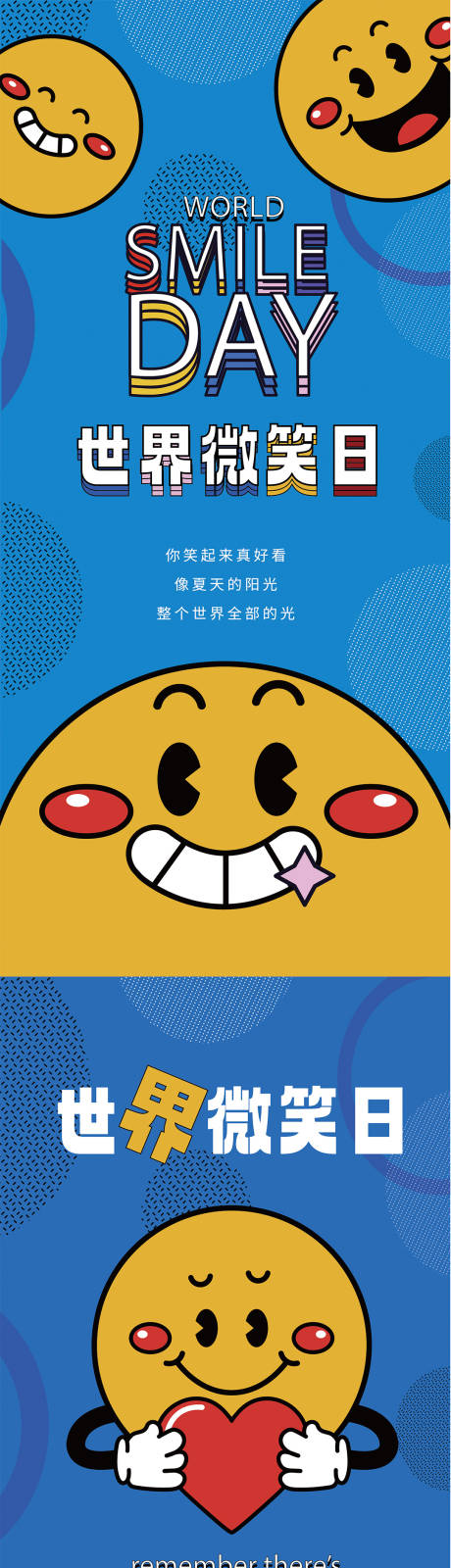 源文件下载【世界微笑日海报】编号：85230023622338194