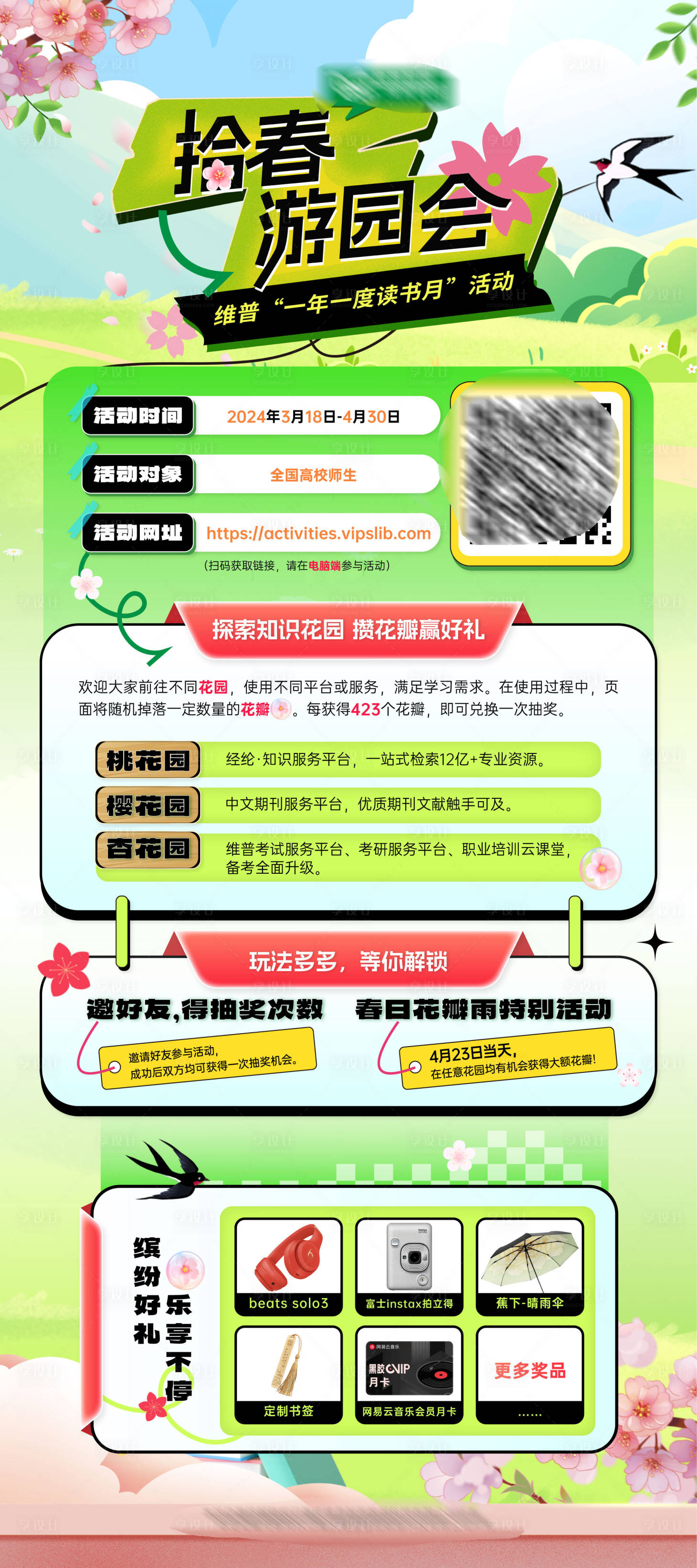 源文件下载【享设计】搜索编号：87490023405726978【春日游园会活动展架】