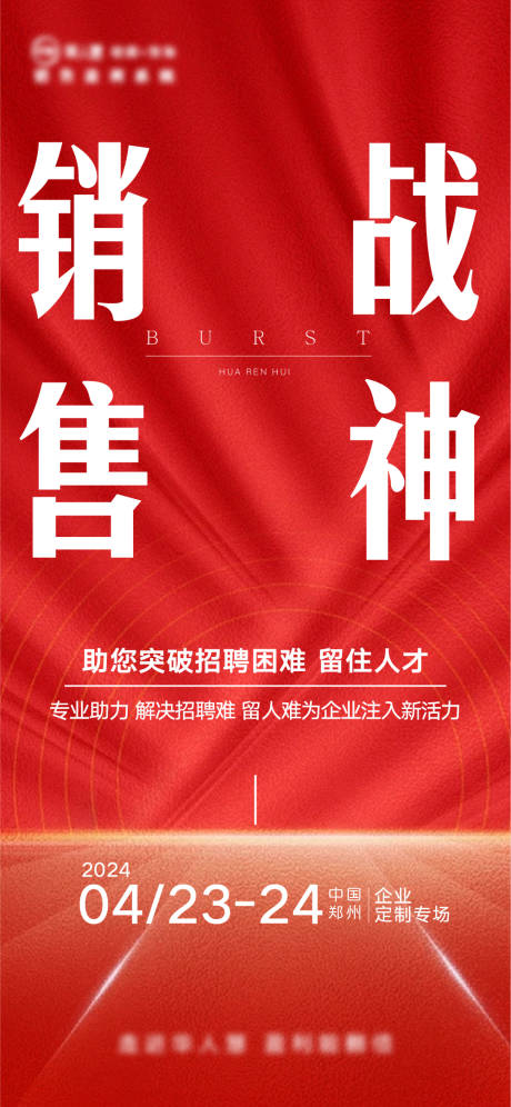 源文件下載【享設計】搜索編號：83890023291433901【紅色營銷價值海報】