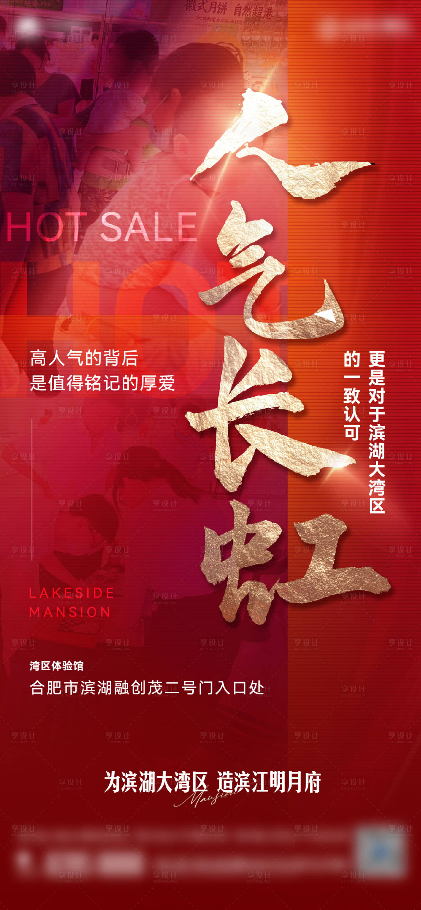 源文件下載【享設計】搜索編號：38890023616679211【地產熱銷人氣海報】