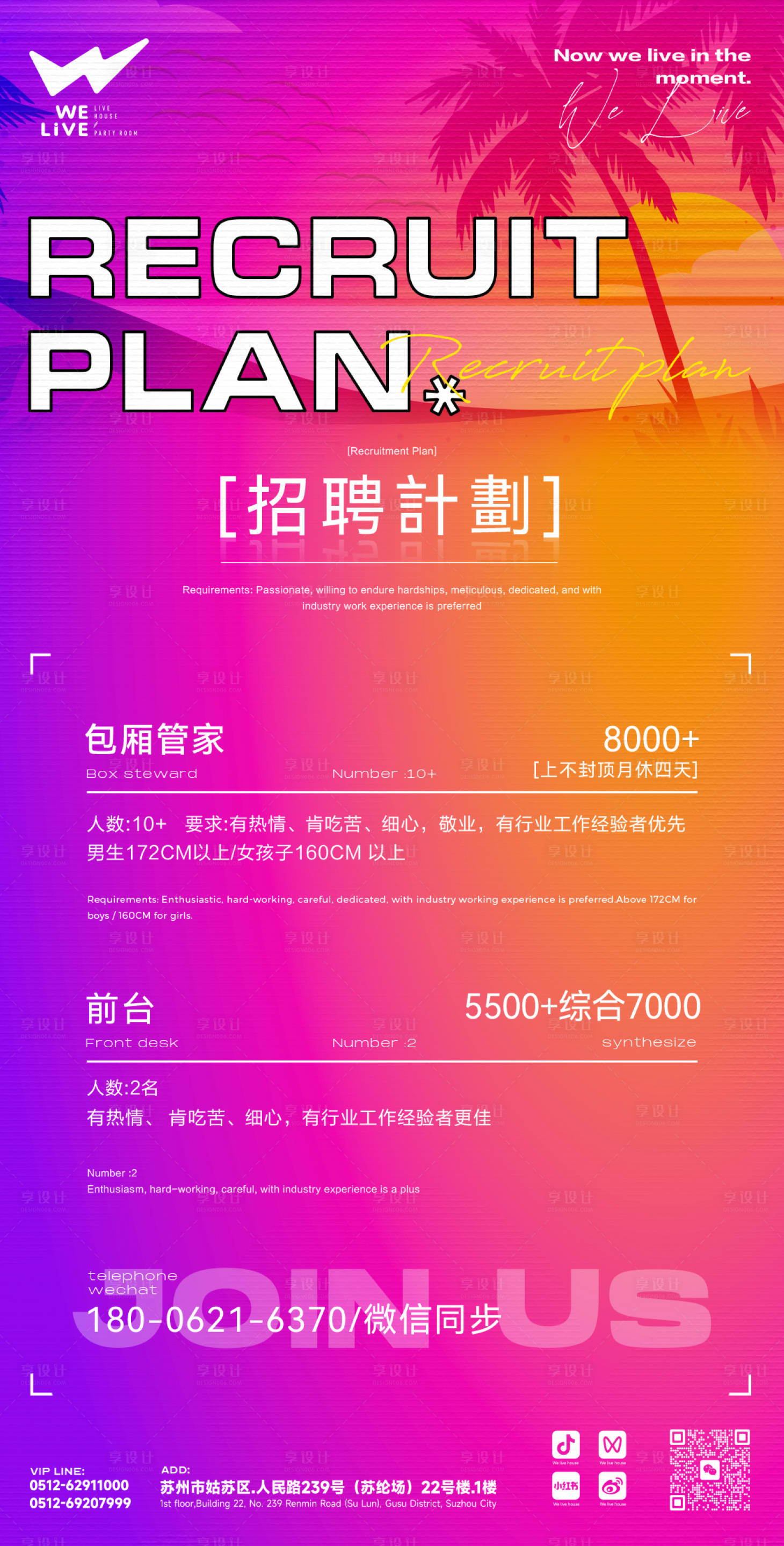 源文件下载【酒吧招聘海报】编号：96100023367322163