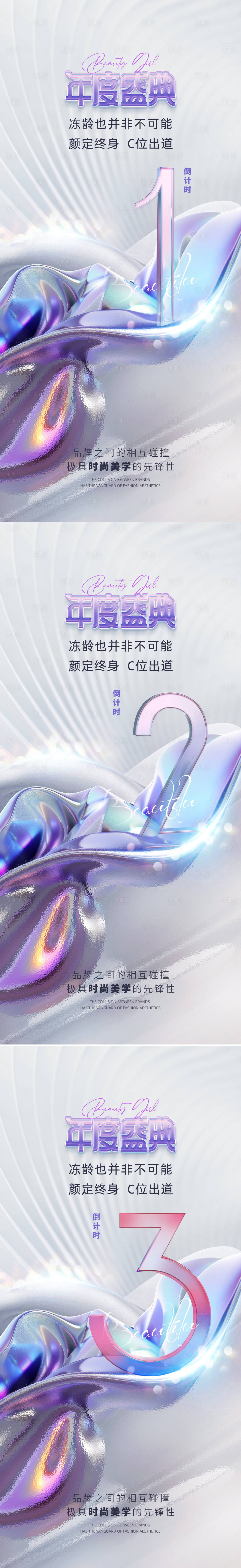 源文件下載【享設計】搜索編號：10860023261707761【醫美年度盛典倒計時海報】