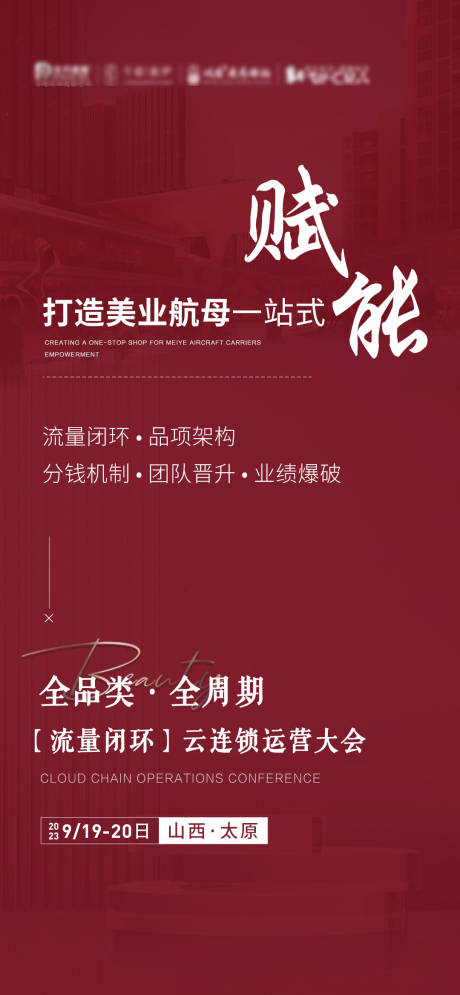 源文件下載【醫美大健康會議海報】編號：74970023306543121