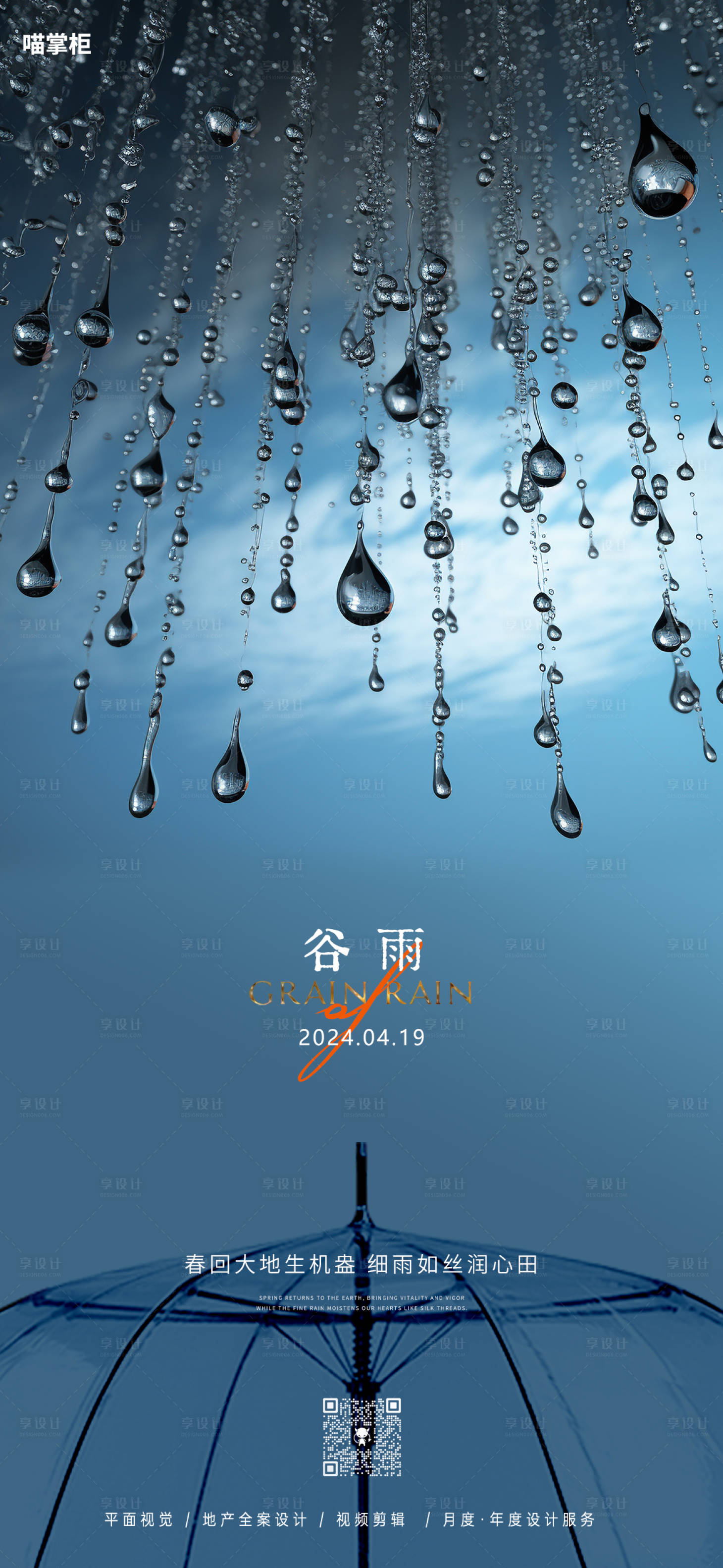 源文件下載【享設計】搜索編號：34950023122433942【谷雨節氣海報】