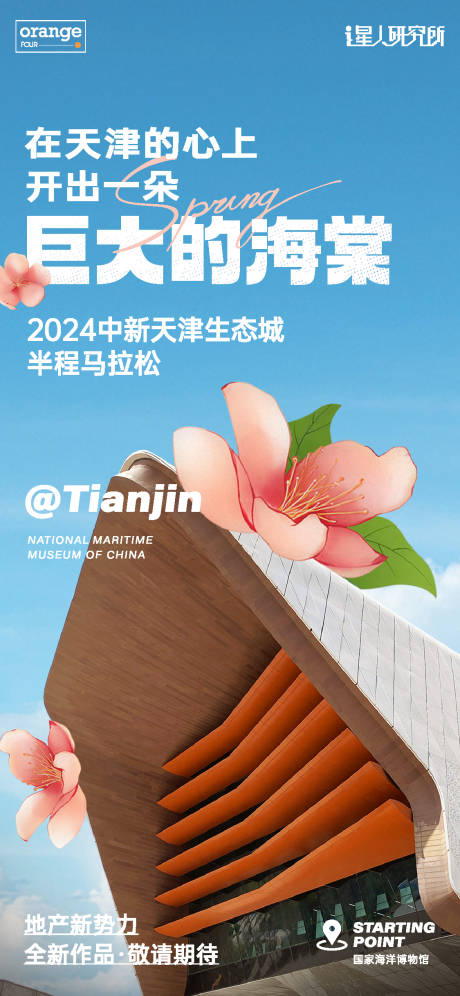 源文件下載【享設計】搜索編號：62410023029098634【國家海洋海棠花海報】