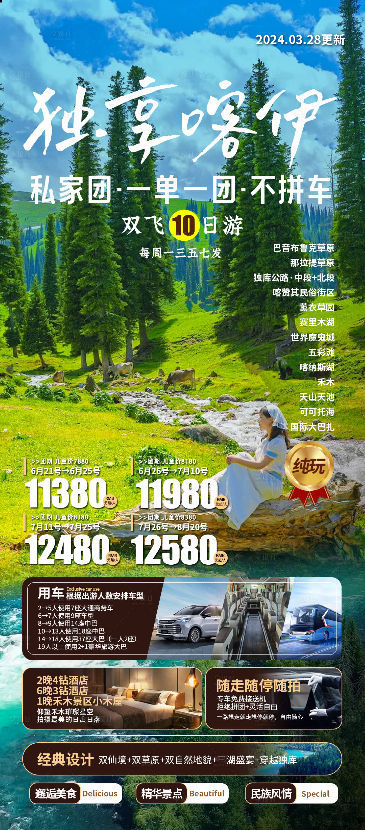 源文件下载【享设计】搜索编号：36920023033828636【新疆北疆旅游海报】