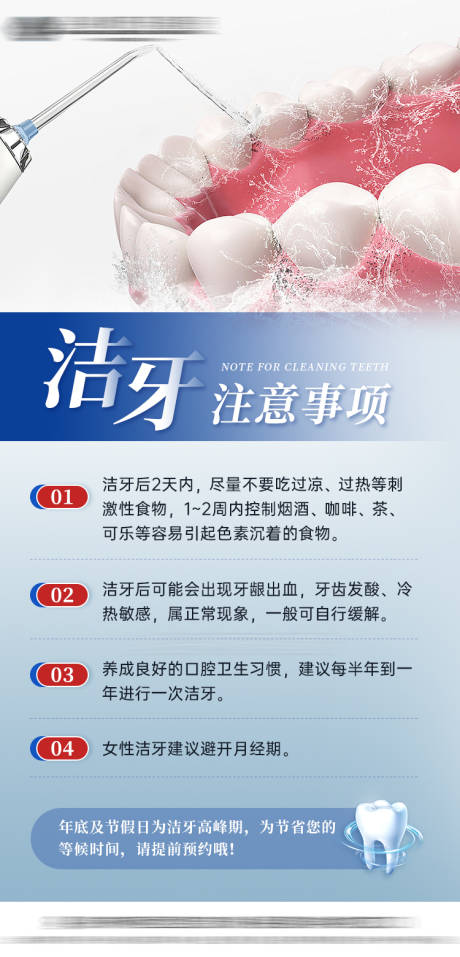 源文件下載【享設(shè)計】搜索編號：63050022979759119【洗牙潔牙注意事項】