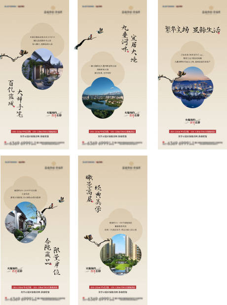源文件下载【地产中式合院系列海报】编号：43650023342024358