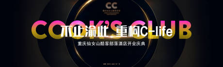 源文件下载【酒店开业背景板】编号：96410023163982945
