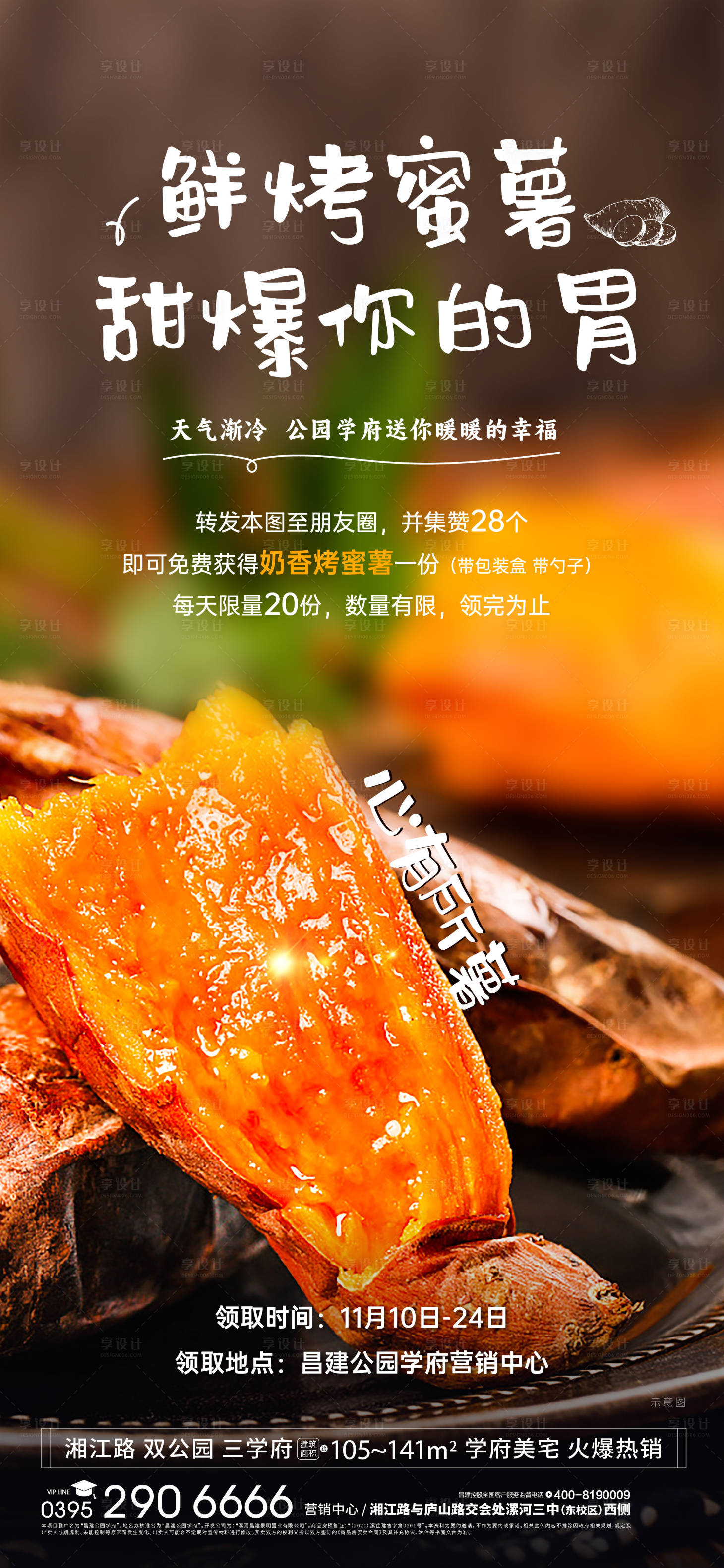 源文件下载【享设计】搜索编号：88060023002862487【烤蜜薯 】