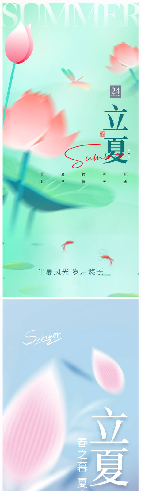 源文件下载【地产立夏海报】编号：65460023140037594