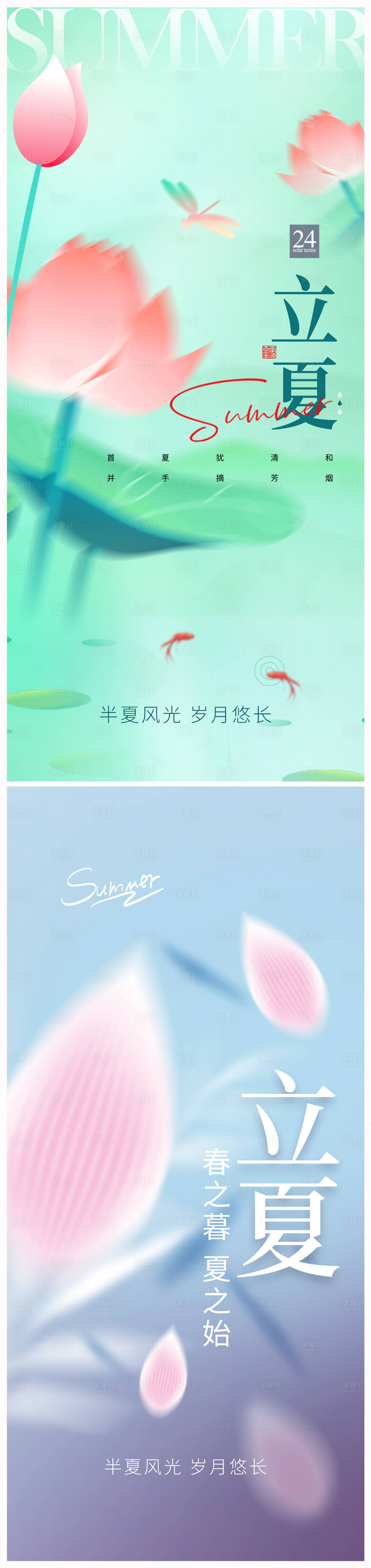 源文件下載【享設計】搜索編號：65460023140037594【地產(chǎn)立夏海報】