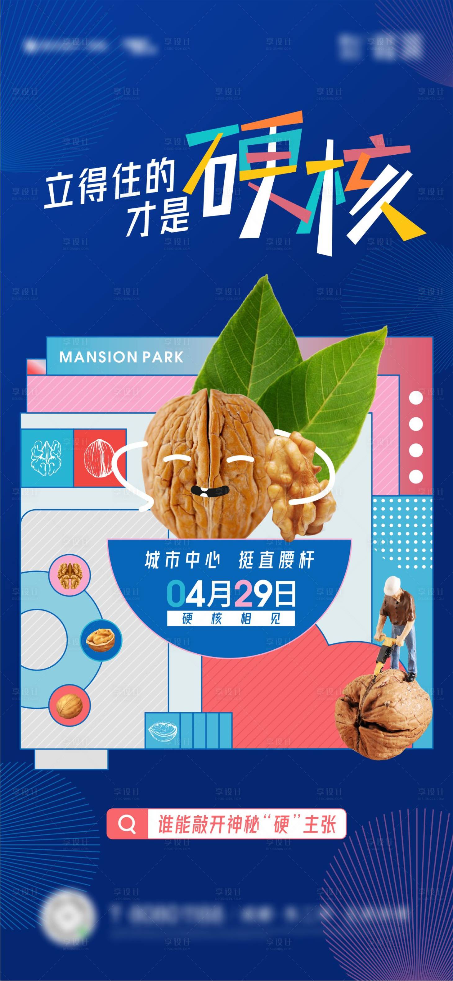 源文件下載【享設(shè)計】搜索編號：87780023271769120【硬核活動預(yù)告懸念海報】