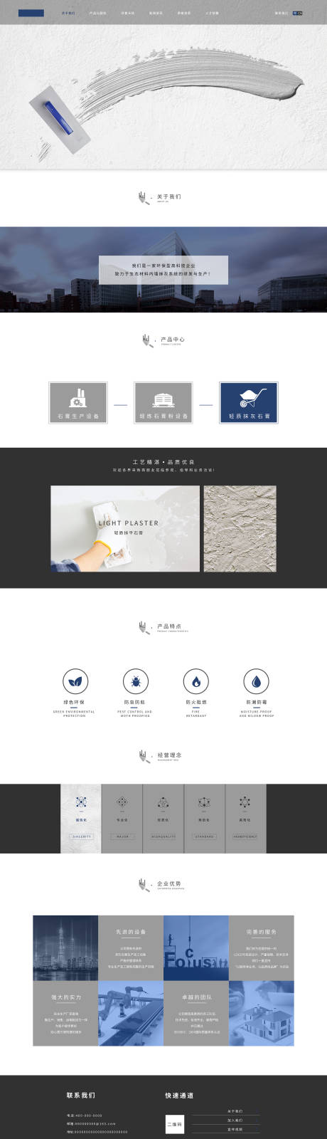 抹灰石膏网页设计