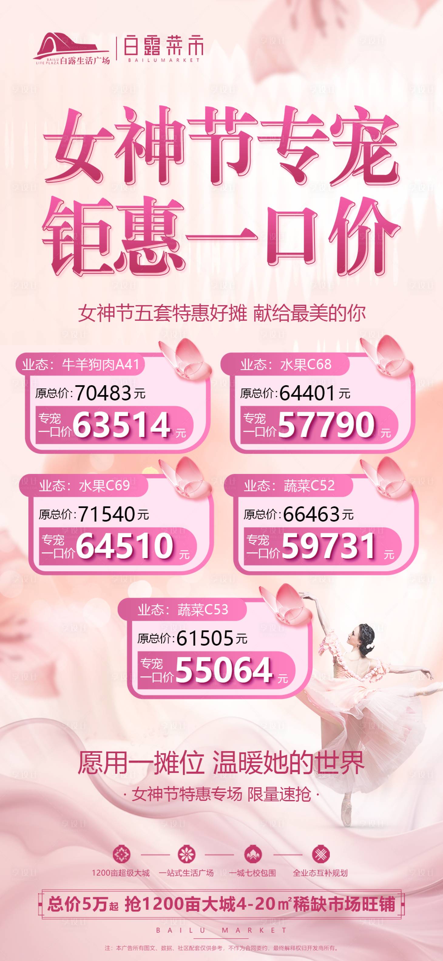 源文件下载【享设计】搜索编号：65380023152376776【女神节一口价】
