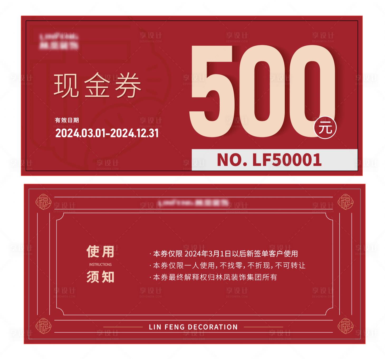 源文件下载【现金券设计】编号：40550023580798754