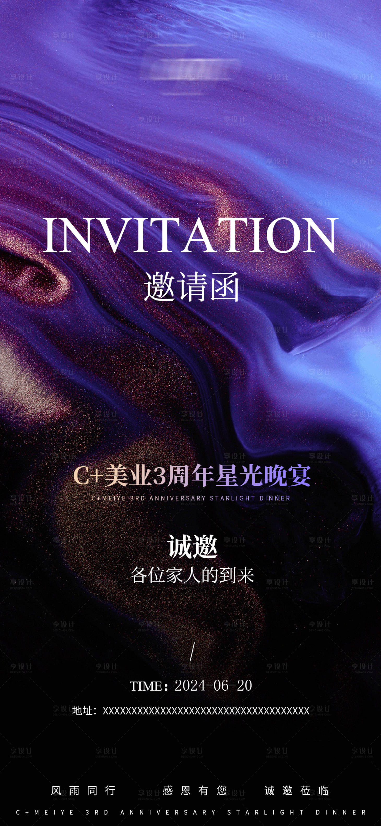 源文件下載【享設計】搜索編號：82830023238379712【美業邀請函 邀請函海報 簡約高級感】
