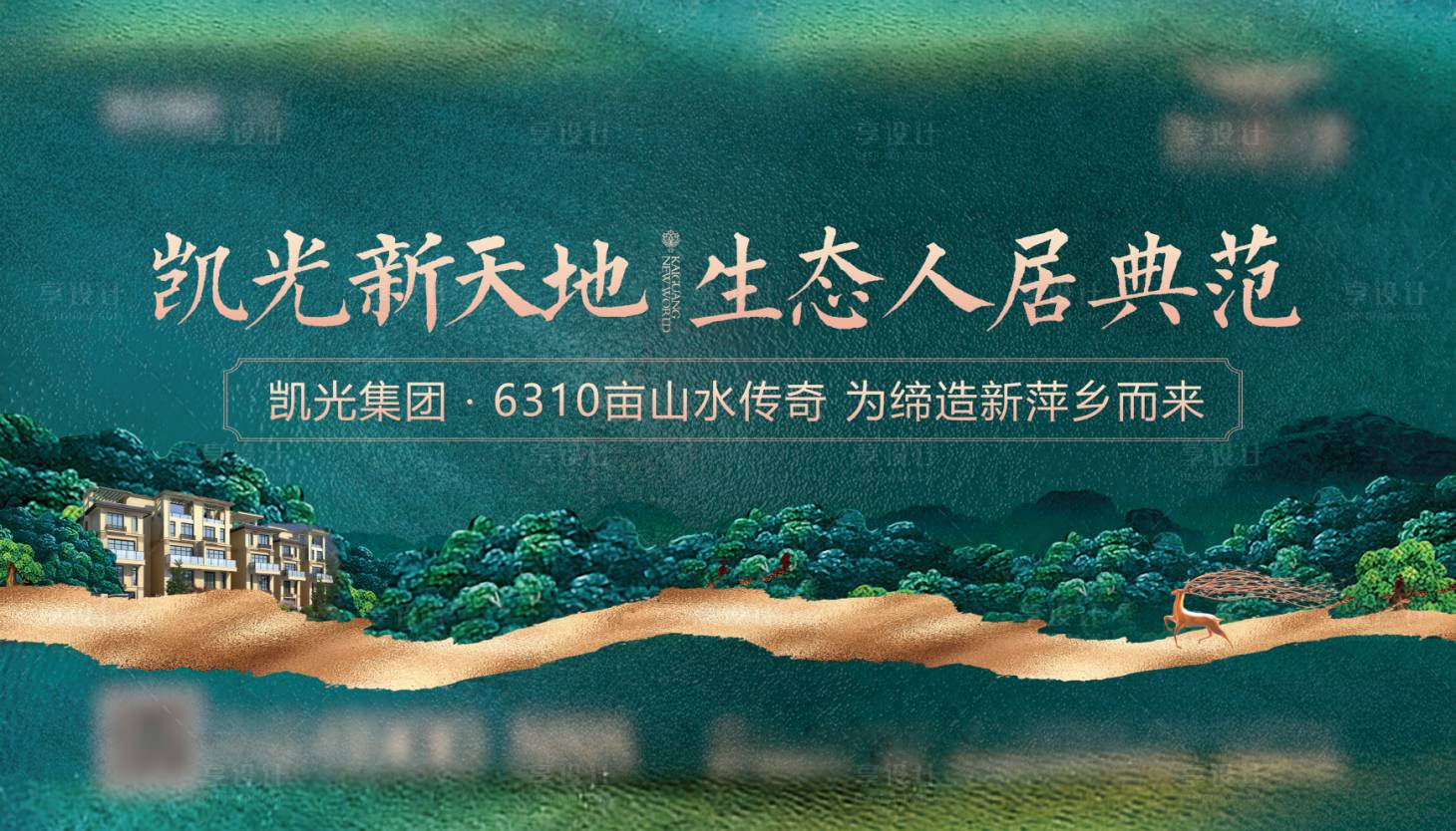 源文件下载【地产新中式湖山别墅海报】编号：80210023210486972