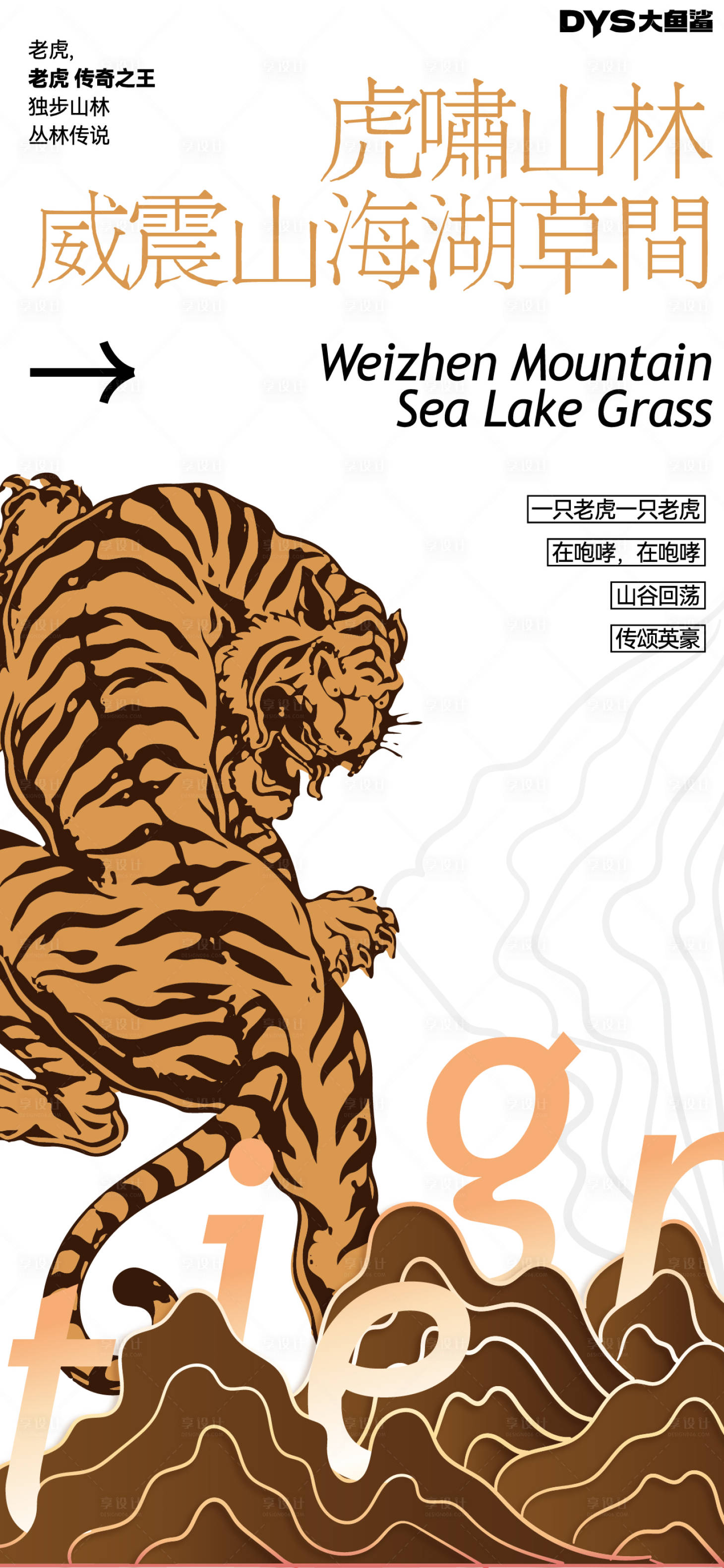 源文件下載【老虎海報】編號：33320023246235776