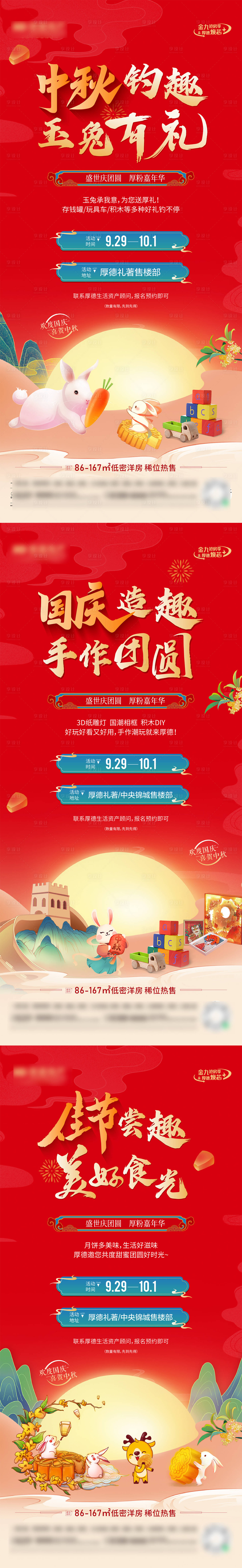 源文件下载【享设计】搜索编号：69870023277825813【地产中秋节国庆节活动海报】
