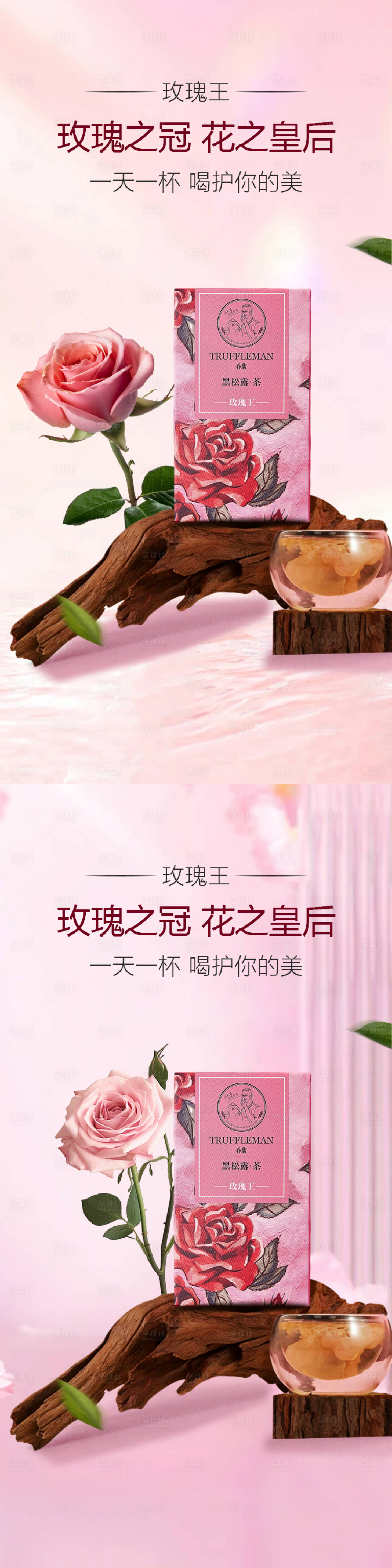 源文件下载【享设计】搜索编号：58130023339273147【玫瑰花茶海报】