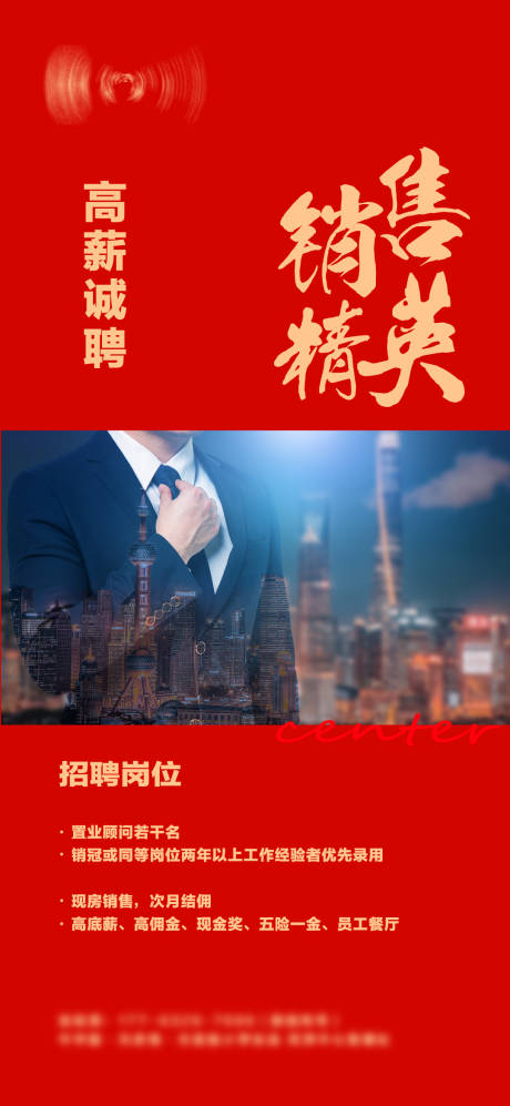 源文件下载【地产招聘高薪海报】编号：68080023141995703