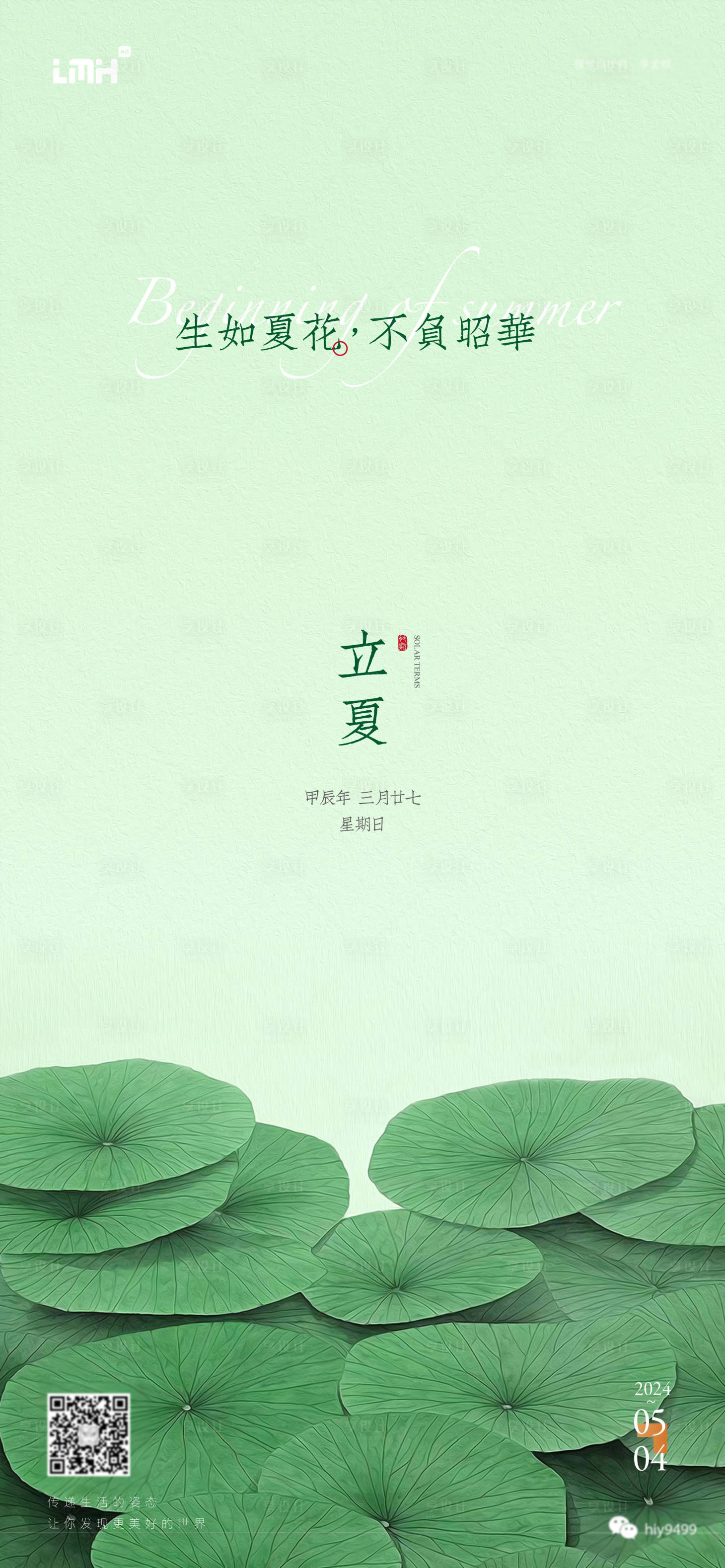 源文件下載【享設計】搜索編號：48740023631913749【立夏海報】